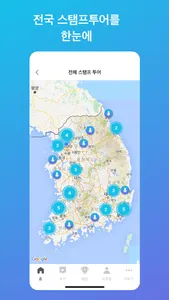 스탬프투어 screenshot 2