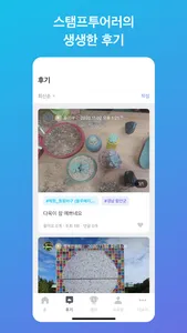 스탬프투어 screenshot 3