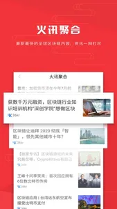 火讯财经 - 更火的区块链资讯 screenshot 2