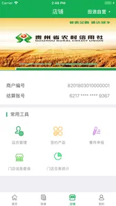 黔农商户宝 screenshot 2