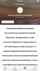 Салон красоты L’existence screenshot 3