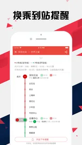 深圳地铁通 - 深圳地铁公交出行导航路线查询app screenshot 1