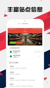 深圳地铁通 - 深圳地铁公交出行导航路线查询app screenshot 2