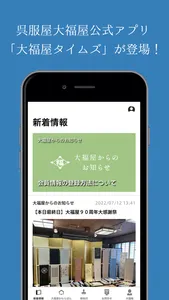 大福屋タイムズ screenshot 0