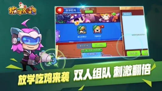 放学别跑 screenshot 1