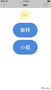 恩友堂 screenshot 4