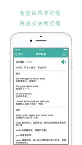 奇蹟背單字 screenshot 1