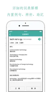 奇蹟背單字 screenshot 3