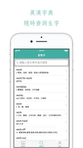 奇蹟背單字 screenshot 4