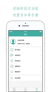 奇蹟背單字 screenshot 5