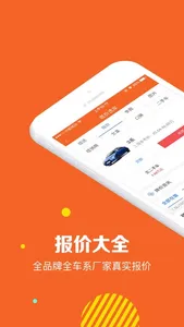 快查车价-新车二手车报价查询 screenshot 0