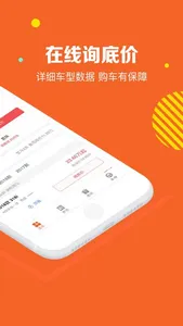 快查车价-新车二手车报价查询 screenshot 1