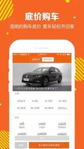快查车价-新车二手车报价查询 screenshot 3