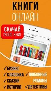 Книги Онлайн Читать и Скачать screenshot 0