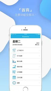 Smartime 智能考勤 screenshot 0