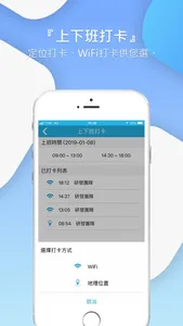 Smartime 智能考勤 screenshot 1