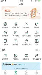 陕西信合个人手机银行 screenshot 1