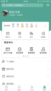 陕西信合个人手机银行 screenshot 3