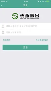 陕西信合个人手机银行 screenshot 4