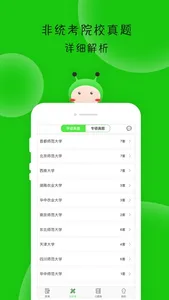 蜜题教育学-只为教育学考研更轻松 screenshot 2