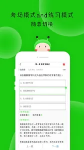 蜜题教育学-只为教育学考研更轻松 screenshot 4