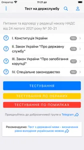 Тест на державну службу screenshot 0