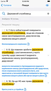 Тест на державну службу screenshot 2