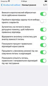 Тест на державну службу screenshot 6