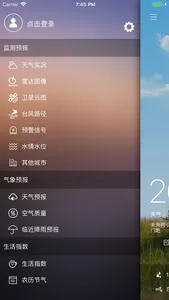 盐城气象 screenshot 2