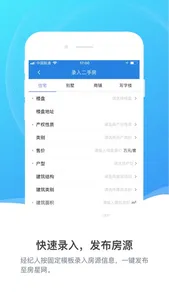 房星网经纪人 screenshot 2