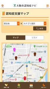 大阪市認知症アプリ screenshot 2
