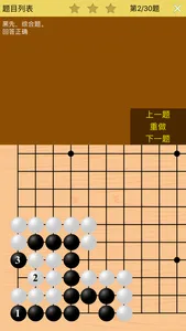 围棋宝典初级精进篇 screenshot 3