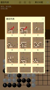 围棋宝典初级精进篇 screenshot 4