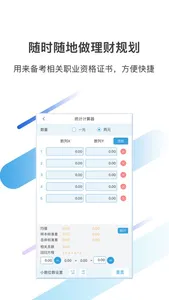 金培网金融计算器 screenshot 1