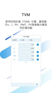 金培网金融计算器 screenshot 2