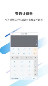 金培网金融计算器 screenshot 3