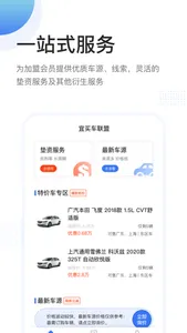 宜买车联盟 - 汽车经销无难事 screenshot 2