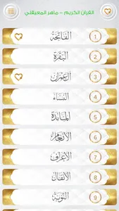 القران الكريم - المعيقلي screenshot 1