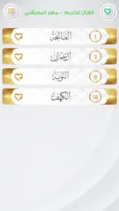 القران الكريم - المعيقلي screenshot 3
