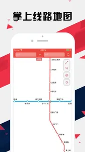 长沙地铁通 - 长沙地铁公交出行导航路线查询app screenshot 0