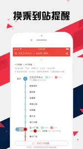 长沙地铁通 - 长沙地铁公交出行导航路线查询app screenshot 1