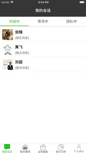 网鱼客服系统 screenshot 1