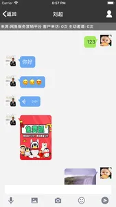 网鱼客服系统 screenshot 2