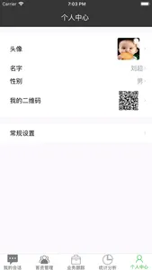 网鱼客服系统 screenshot 5