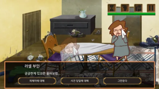 레드호른가의 탐정 screenshot 3