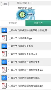 大学医学学习-名师讲堂 screenshot 1