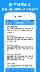 图片转文字-图文转换文字扫描王 screenshot 2