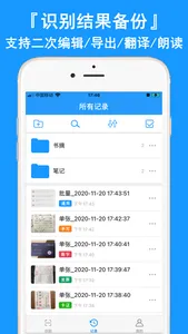 图片转文字-图文转换文字扫描王 screenshot 6