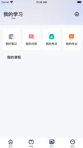 新华云课堂 screenshot 2