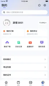 新华云课堂 screenshot 3